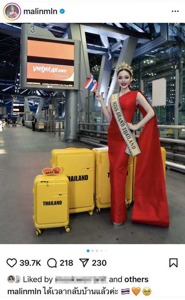 หลิน มาลิน กลับถึงไทย หลั่งน้ำตาเผย มิสแกรนด์จัดถั่วต้ม-ไข่ข้าว เป็นดินเนอร์บนเรือ หลิน มาลิน กลับถึงไทย หลั่งน้ำตาเผย มิสแกรนด์จัดถั่วต้ม-ไข่ข้าว เป็นดินเนอร์บนเรือ
