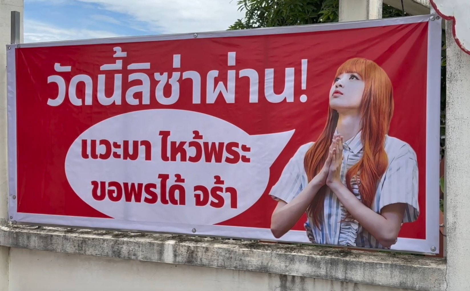 ฮือฮา! วัดอินทารามขึ้นป้าย “ลิซ่า” เคยผ่านปลุกกระแสท่องเที่ยว ฮือฮา! วัดอินทารามขึ้นป้าย “ลิซ่า” เคยผ่านปลุกกระแสท่องเที่ยว