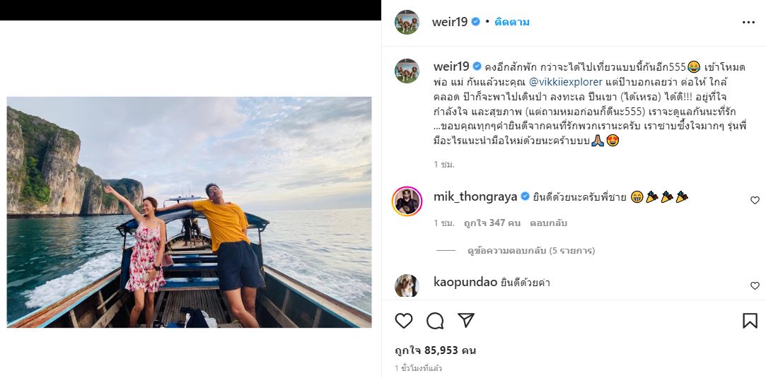 เปิดโพสต์แรก เวียร์ ศุกลวัฒน์ หลังเป็นว่าที่คุณพ่อ ฝากคำพูดสุดซึ้งถึงภรรยา