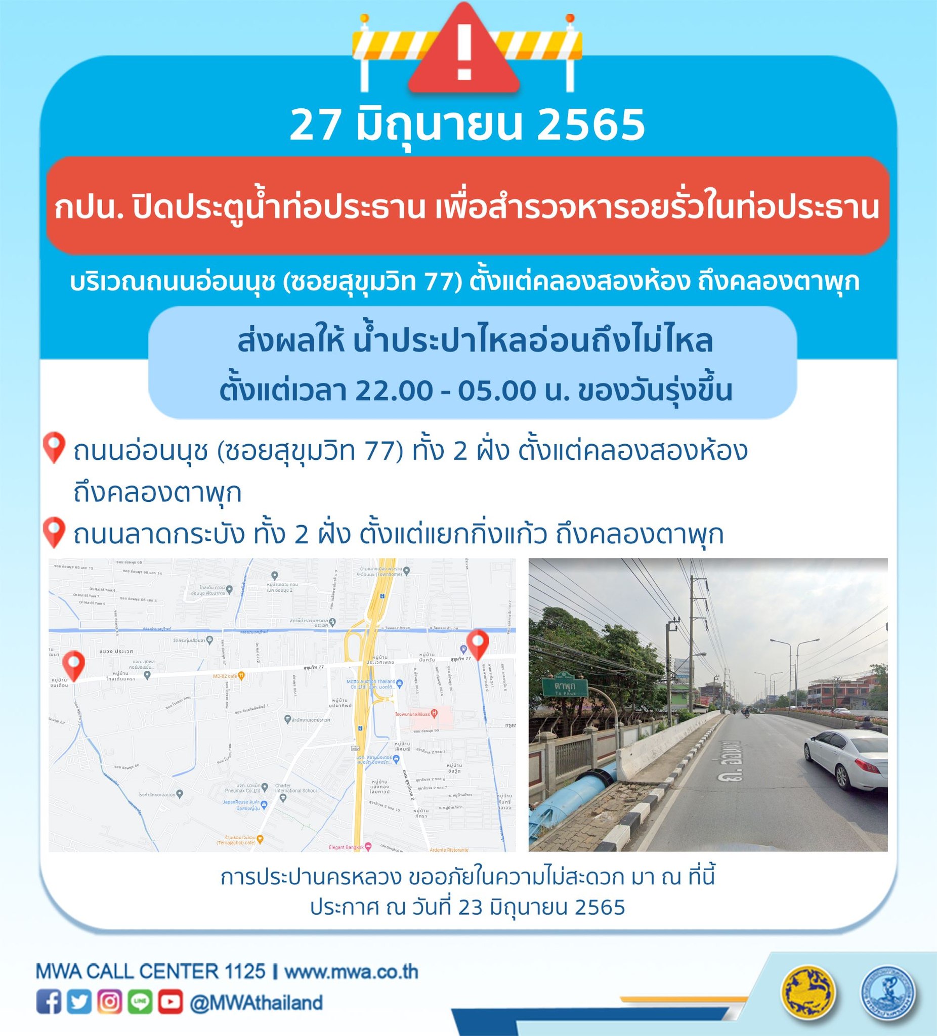 แจ้ง 'น้ำประปาไม่ไหล' คืนวันที่ 27-28 มิ.ย. เช็กเลยมีพื้นที่ไหนบ้าง แจ้ง 'น้ำประปาไม่ไหล' คืนวันที่ 27-28 มิ.ย. เช็กเลยมีพื้นที่ไหนบ้าง