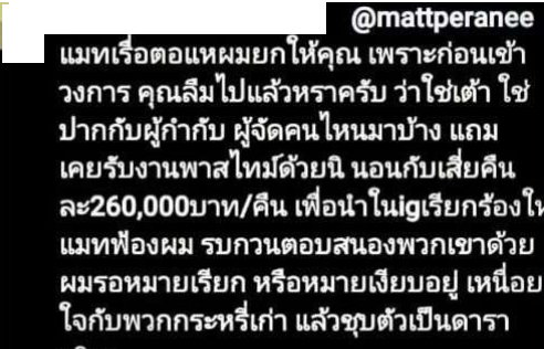 ชาวเน็ตตัวแสบด่า 'แมท ภีรณีย์' แรงมาก แถมไม่สลดท้าทายให้ฟ้อง
