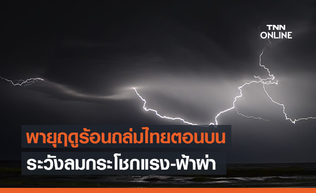 สภาพอากาศ โดย กรมอุตุนิยมวิทยา ประจำวันที่ 19 เม.ย.64