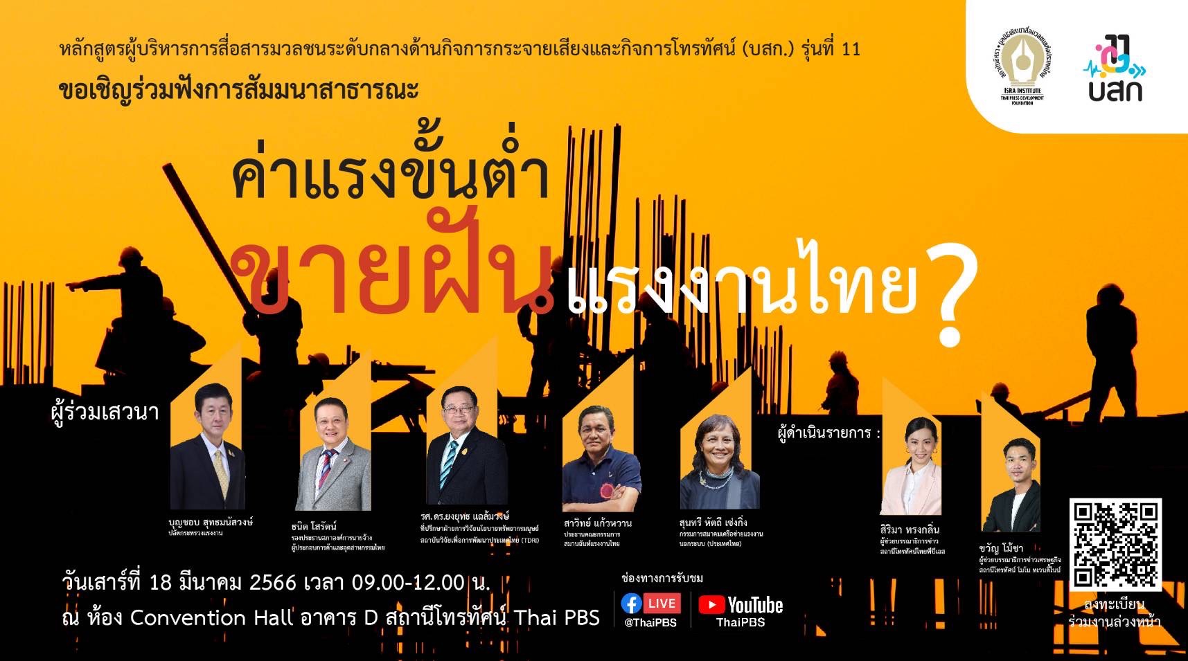 ทำได้จริงหรือ? ค่าแรงขั้นต่ำความฝันของแรงงานไทยบนนโยบายหาเสียง ทำได้จริงหรือ? ค่าแรงขั้นต่ำความฝันของแรงงานไทยบนนโยบายหาเสียง
