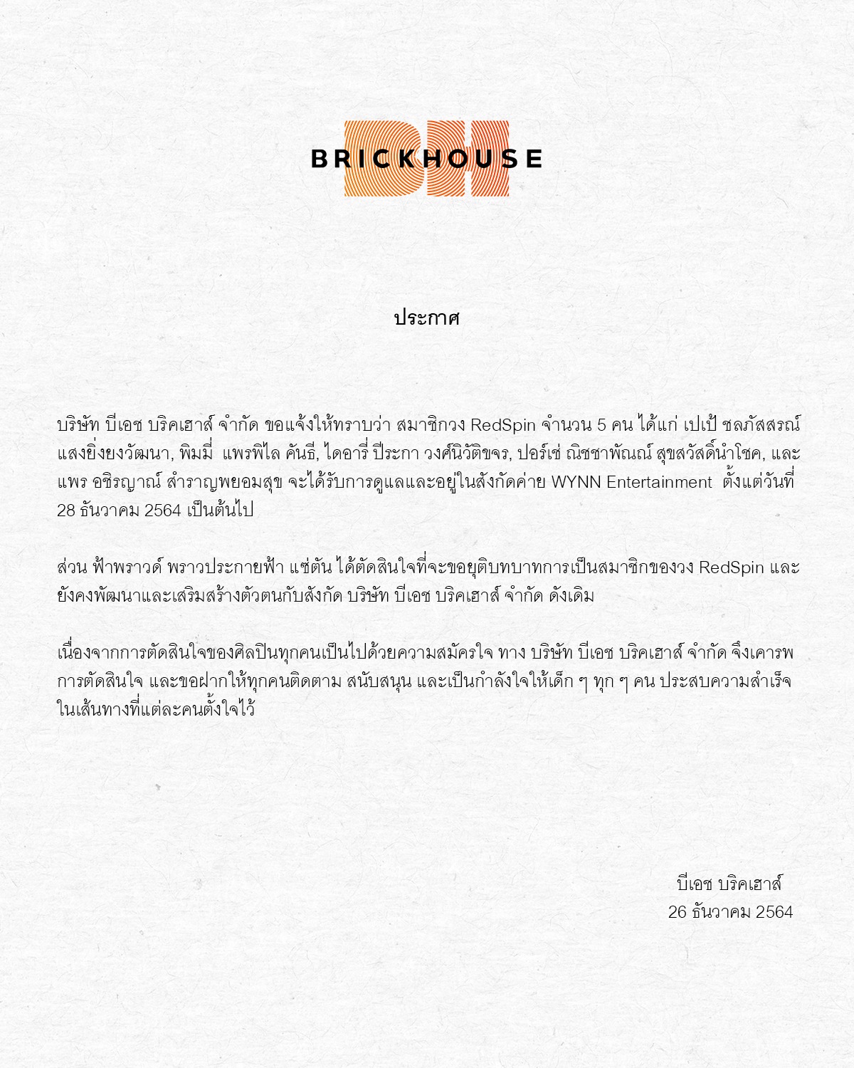 ต้นสังกัดแจ้งข่าว ฟ้าพราวด์ ยุติบทบาทสมาชิกวง RedSpin ทำเหล่าแฟนคลับใจหาย