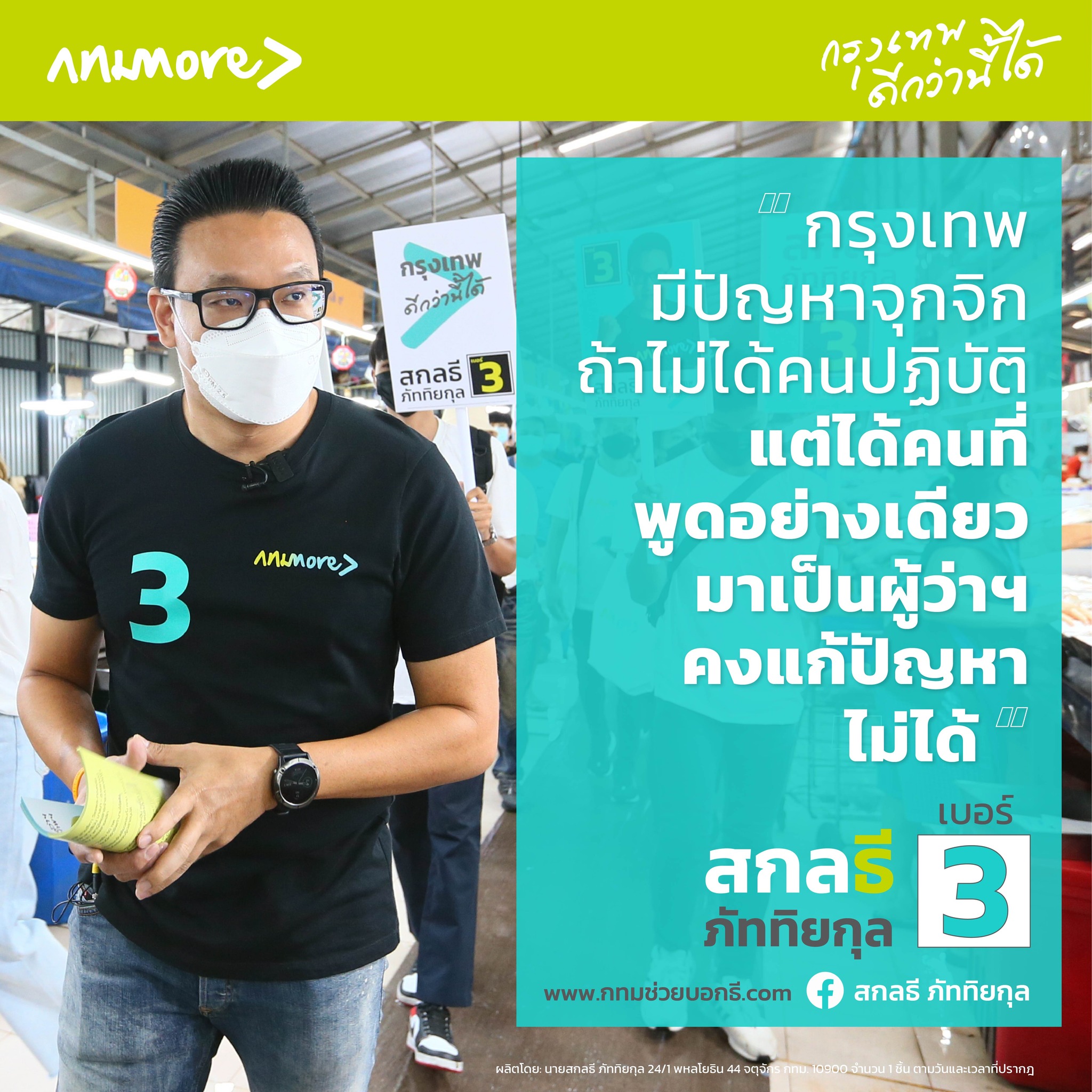 ผู้สมัครชิงผู้ว่าฯกทม.ตบเท้าลงพื้นที่หาเสียงช่วงวันหยุดสุดสัปดาห์ ผู้สมัครชิงผู้ว่าฯกทม.ตบเท้าลงพื้นที่หาเสียงช่วงวันหยุดสุดสัปดาห์