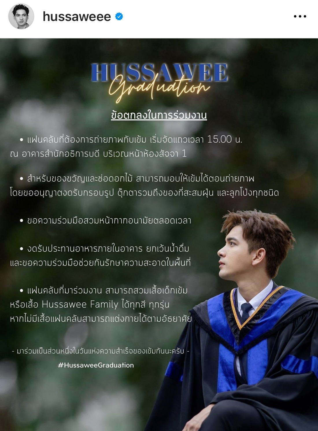เข้ม หัสวีร์ เตรียมรับปริญญา ชวนแฟนคลับร่วมแสดงความยินดี เป็นส่วนหนึ่งของความสำเร็จ เข้ม หัสวีร์ เตรียมรับปริญญา ชวนแฟนคลับร่วมแสดงความยินดี เป็นส่วนหนึ่งของความสำเร็จ