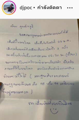 เครื่องยนต์ดังเหมือนระเบิด! ดีเจภูมิ เปิดจดหมาย จากเพื่อนบ้านส่งเตือนสตาร์ทรถเสียงดัง เครื่องยนต์ดังเหมือนระเบิด! ดีเจภูมิ เปิดจดหมาย จากเพื่อนบ้านส่งเตือนสตาร์ทรถเสียงดัง