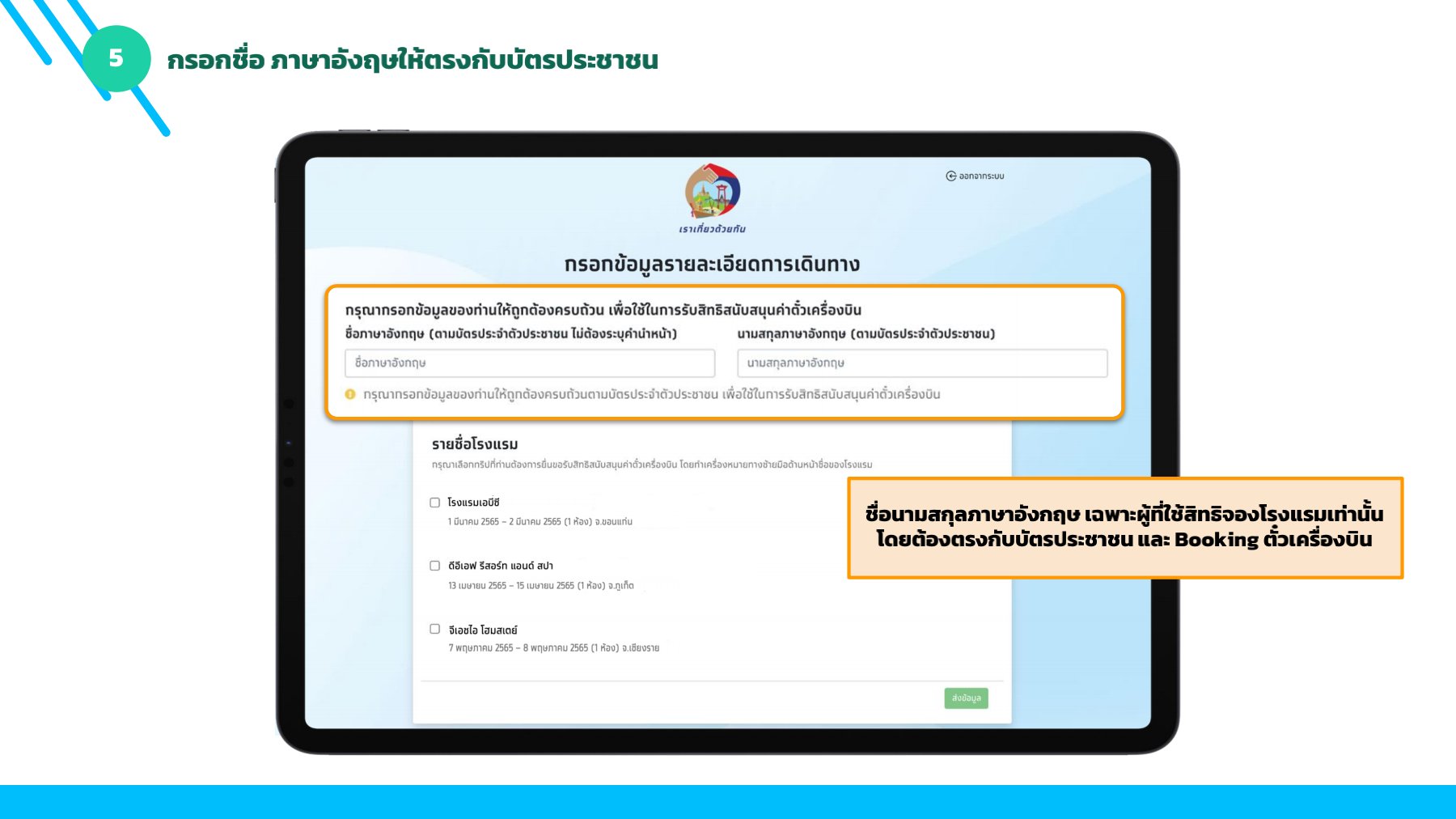ขั้นตอน ขอรับเงินคืนค่าตั๋วเครื่องบิน www.เราเที่ยวด้วยกัน.com สูงสุด 3,000 บาท