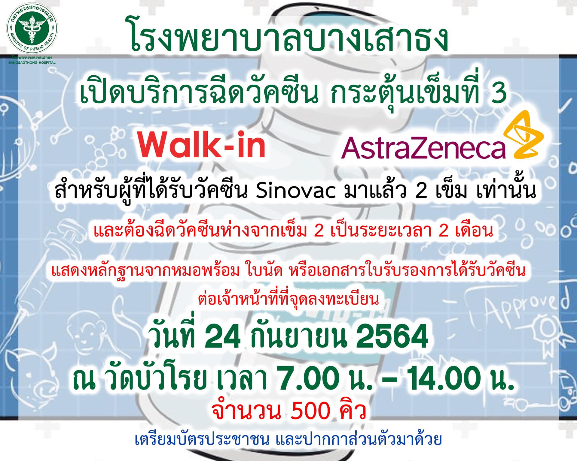 เช็กที่นี่ รวมจุดให้บริการฉีดวัคซีนโควิดกระตุ้นเข็ม 3 มีที่ไหนบ้าง เช็กที่นี่ รวมจุดให้บริการฉีดวัคซีนโควิดกระตุ้นเข็ม 3 มีที่ไหนบ้าง