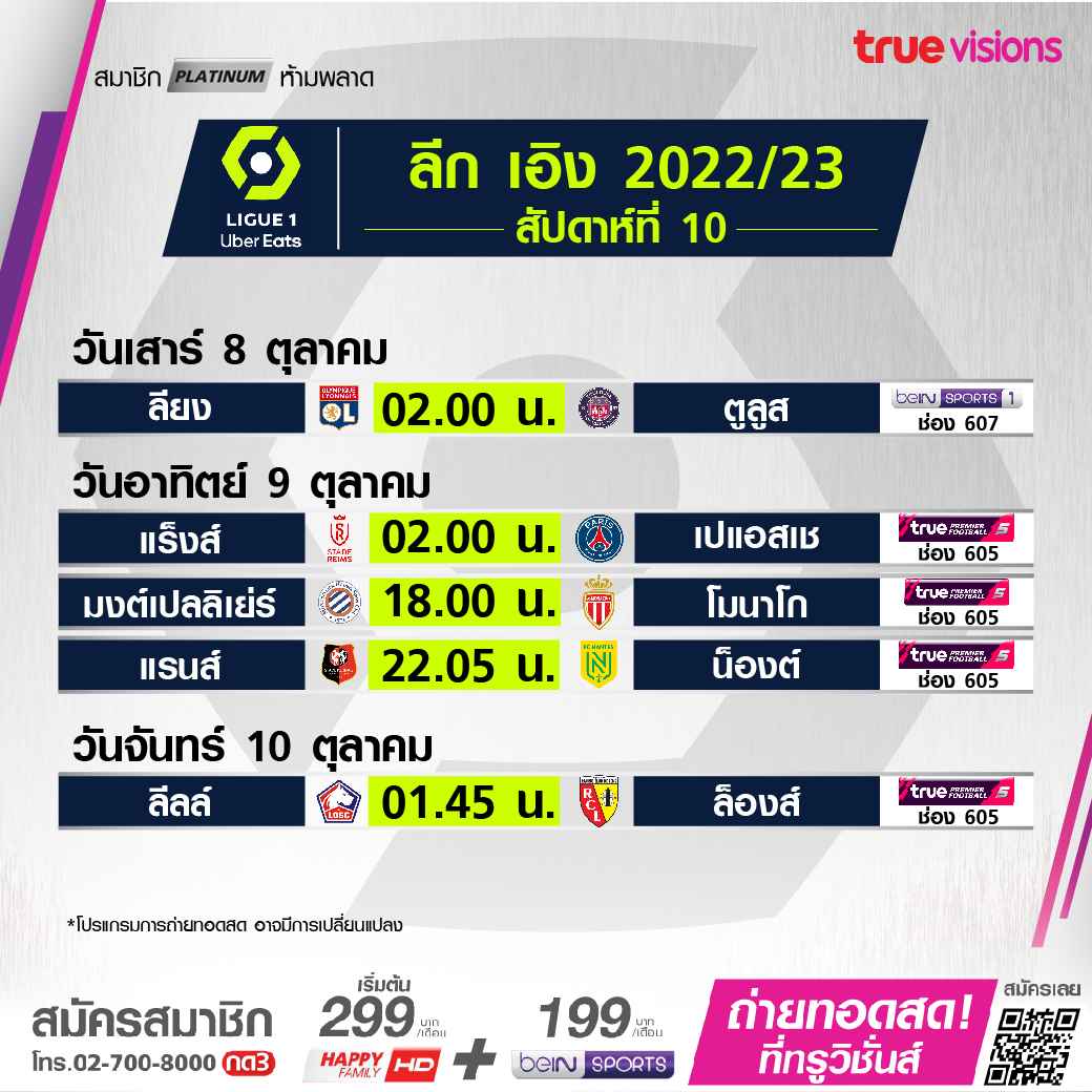 โปรแกรมถ่ายทอดสดฟุตบอลและกีฬาสุดสัปดาห์ (7-9 ต.ค. 65) จากทรูวิชั่นส์ โปรแกรมถ่ายทอดสดฟุตบอลและกีฬาสุดสัปดาห์ (7-9 ต.ค. 65) จากทรูวิชั่นส์