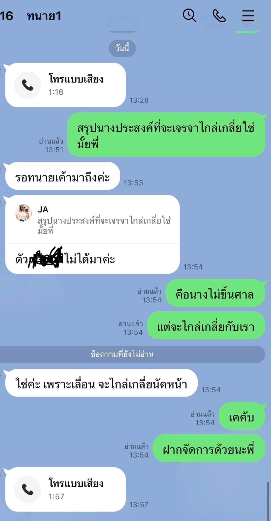 จ๊ะ นงผณี เผย คู่กรณีคดี Forex3D ไม่มาตามนัด แต่ขอไกล่เกลี่ย??