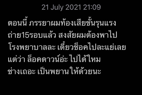 ต๊ะ บอยสเก๊าท์ หวั่นช็อก! ภรรยาท้องเสียรุนแรง ผ่าล็อคดาวน์ไปโรงพยาบาล ต๊ะ บอยสเก๊าท์ หวั่นช็อก! ภรรยาท้องเสียรุนแรง ผ่าล็อคดาวน์ไปโรงพยาบาล