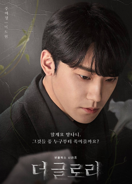 เข้ากรม 14 ส.ค.นี้!! ‘อีโดฮยอน’ พระเอก The Glory จ่อปฏิบัติหน้าที่ในกองทัพอากาศ
