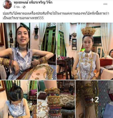 อัปเดตจากคนใกล้ชิด ปอย ตรีชฎา เตรียมมีลุ้นข่าวดีในเร็วๆนี้!!