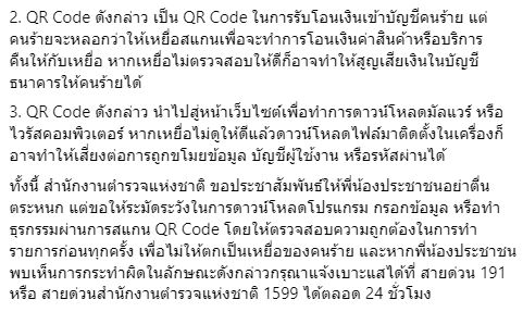 สแกน QR Code บ่อยต้องอ่าน! ระวังโดนดูดเงินในบัญชี