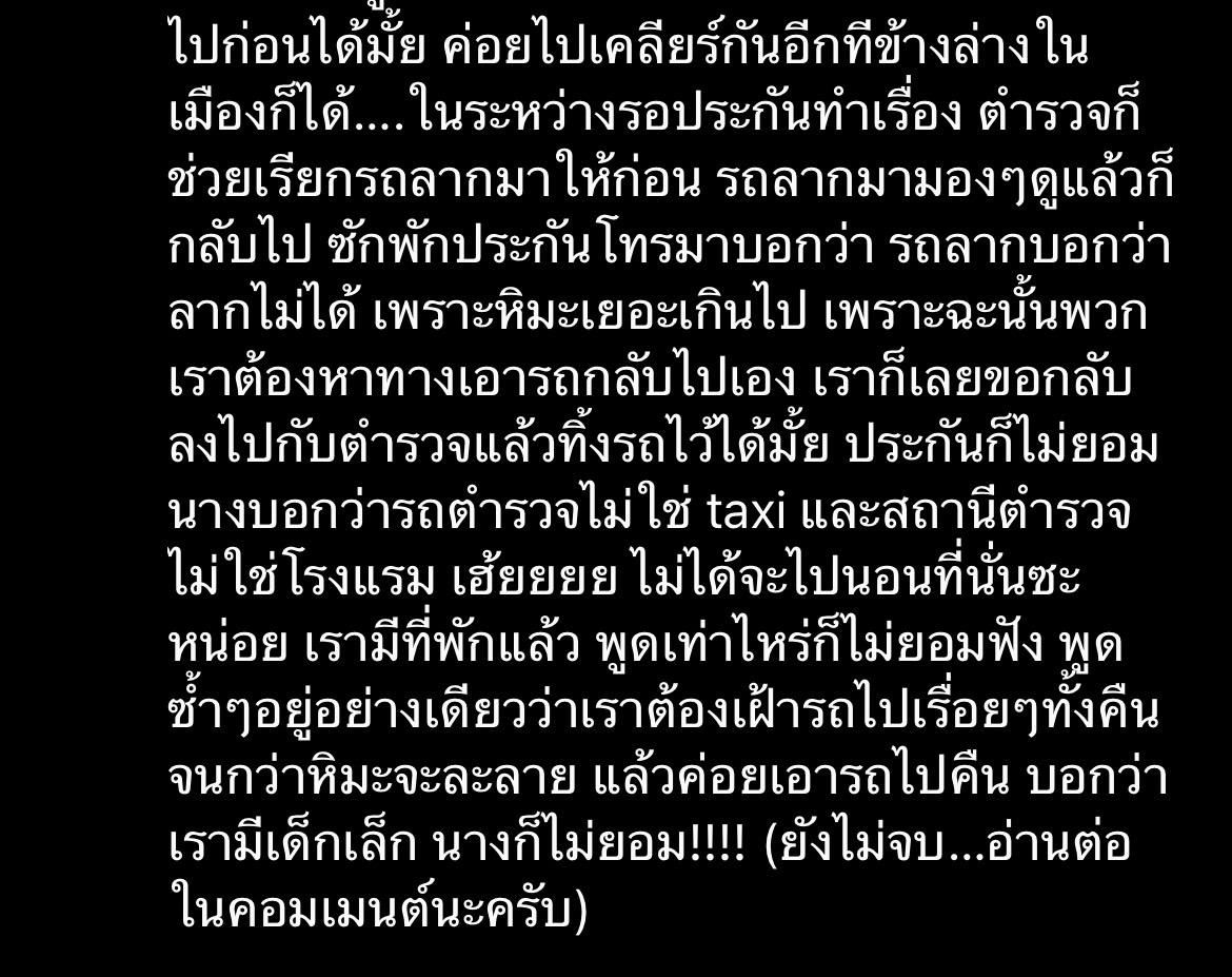 เอ็ม อภินันท์ ปลอดภัยดี หลังขับรถเสียหลักเพราะหิมะตกหนัก!!