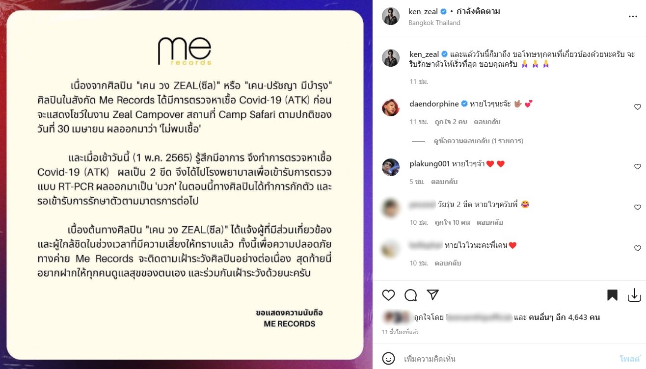สังกัดแจ้งข่าว! เคน วง ZEAL ติดโควิด-19 สังกัดแจ้งข่าว! เคน วง ZEAL ติดโควิด-19