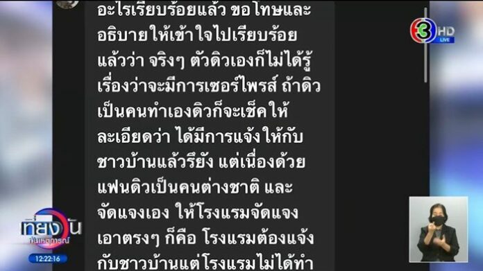 ดิว อริสรา เตรียมส่งของใช้ 750 ชุดขอโทษให้ชาวบ้าน หลังลงพื้นที่ชี้แจง ดิว อริสรา เตรียมส่งของใช้ 750 ชุดขอโทษให้ชาวบ้าน หลังลงพื้นที่ชี้แจง