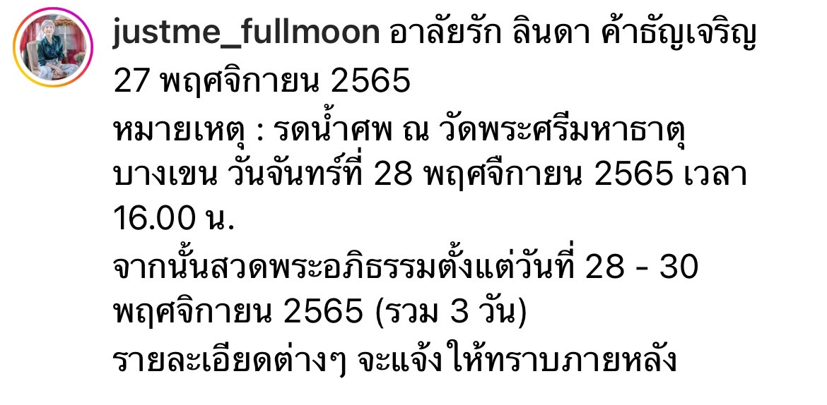  ตุ๊ก เดือนเต็ม อาลัยเพื่อนรัก ลินดา ค้าธัญเจริญ จากไปอย่างสงบ พร้อมเผยกำหนดการ