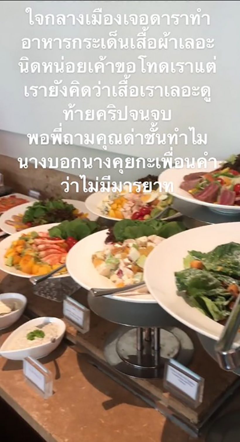 ดราม่าสนั่น! หญิงสาวแฉ เจอ ดาราทำอาหารกระเด็นใส่ แต่ถูกด่าไร้มารยาท ดราม่าสนั่น! หญิงสาวแฉ เจอ ดาราทำอาหารกระเด็นใส่ แต่ถูกด่าไร้มารยาท