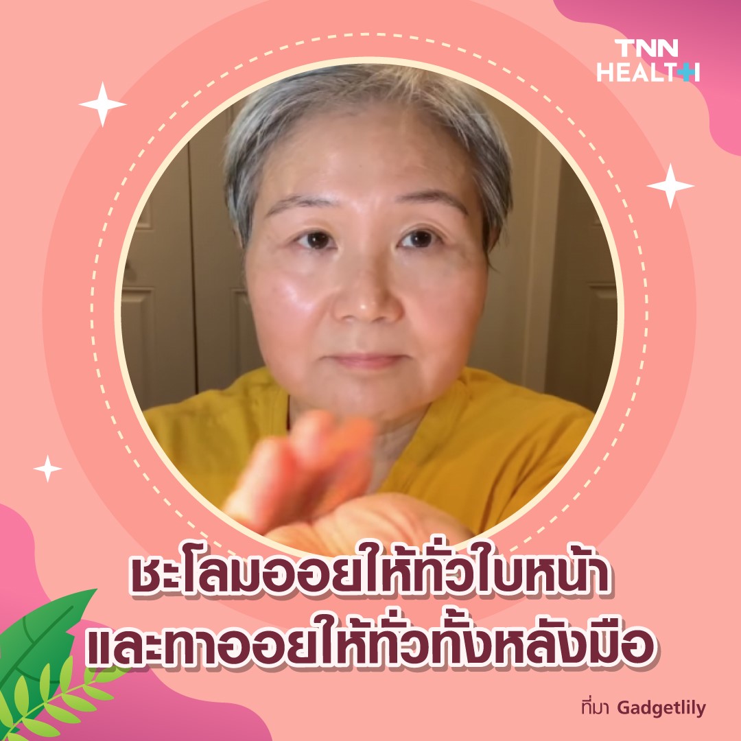 เสกผิวอ่อนกว่าวัย เนียนใส ด้วยการนวดหน้าตามสเต็ป Gadgetlily เสกผิวอ่อนกว่าวัย เนียนใส ด้วยการนวดหน้าตามสเต็ป Gadgetlily