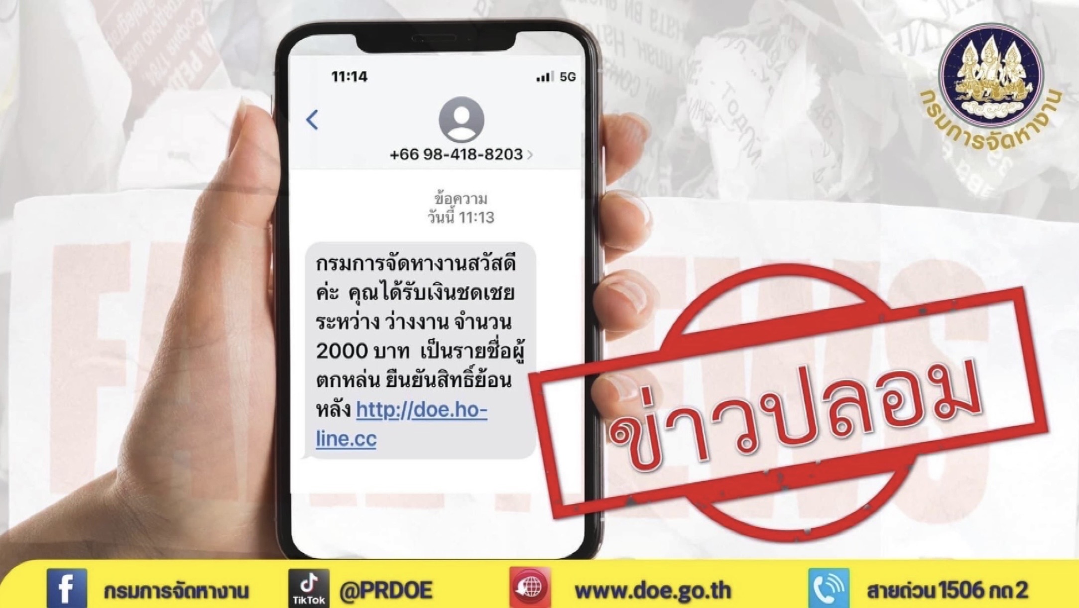 ข่าวนี้จริงไหม....ใครตกงาน ! รับเงินชดเชยผ่าน SMS ?