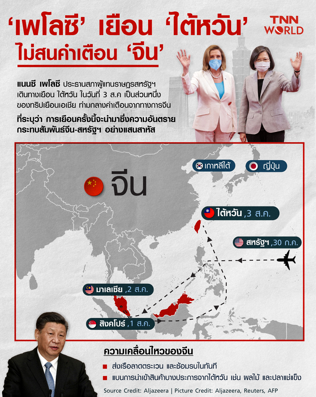 แนนซี เพโลซี คือใคร? เปิดประวัติปธ.สภาหญิงสหรัฐฯ ที่กำลังโด่งดังไปทั่วโลก