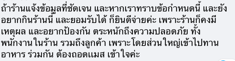 ชาวเน็ตตั้งคำถามเพิ่มค่าตรวจ ATK ลงบิลอาหาร โซเชียลเสียงแตก
