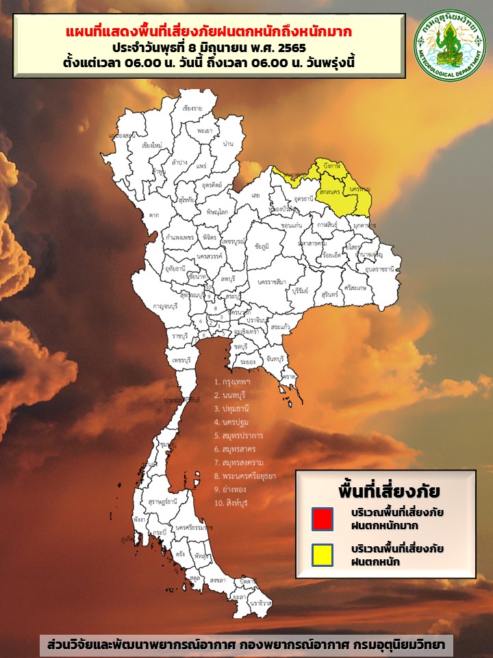 เปิด 4 จังหวัดพื้นที่เสี่ยงภัย ฝนตกหนัก จนถึงพรุ่งนี้ตอน 6 โมงเช้า