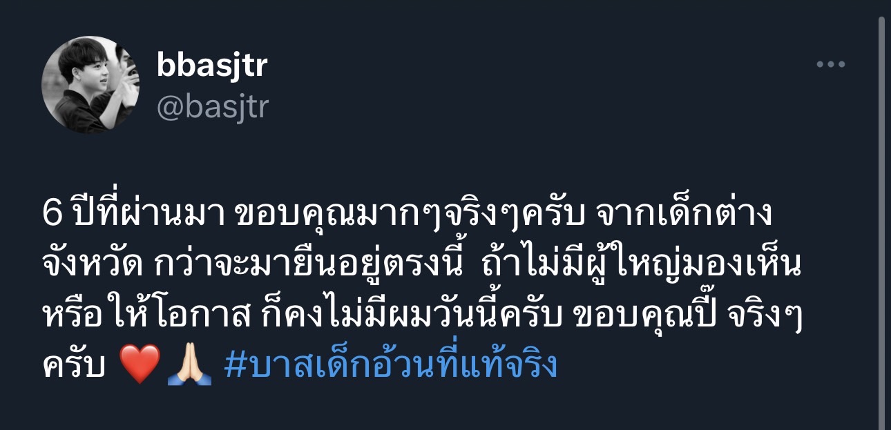 บาส สุรเดช ประกาศสิ้นสุดสัญญากับค่าย Star Hunter พร้อมขอบคุณที่ดูแลเสมอมา