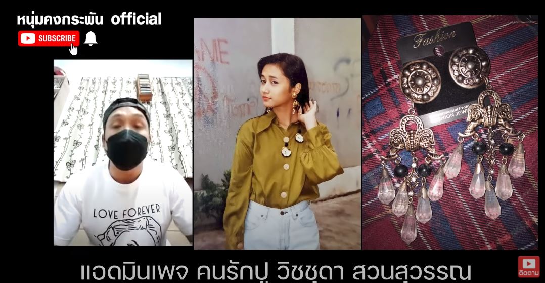 แม่นางเอกดัง ปู วิชชุดา เตรียมขายบ้านและเสื้อผ้าของลูก หาเงินใช้ชีวิตหลังหมดโควิด