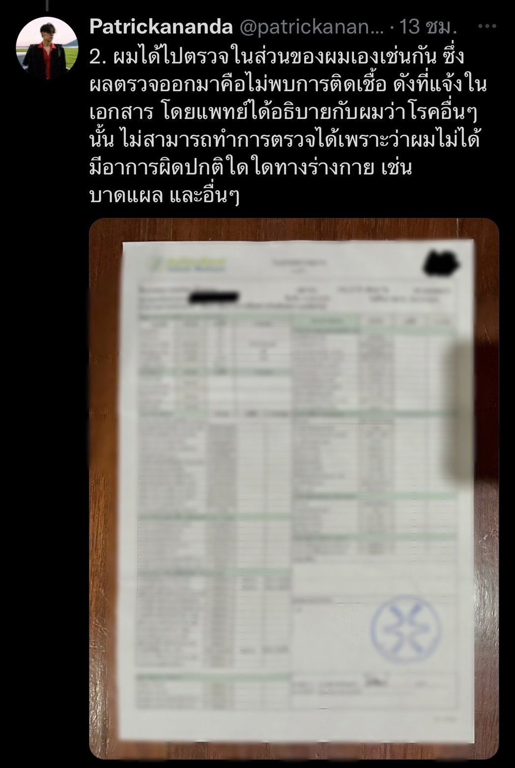 แพทริคอนันดา ชี้แจงหลังถูกแฟนเก่าแฉซ้ำ ทำให้ติดโรคทางเพศสัมพันธ์ แพทริคอนันดา ชี้แจงหลังถูกแฟนเก่าแฉซ้ำ ทำให้ติดโรคทางเพศสัมพันธ์