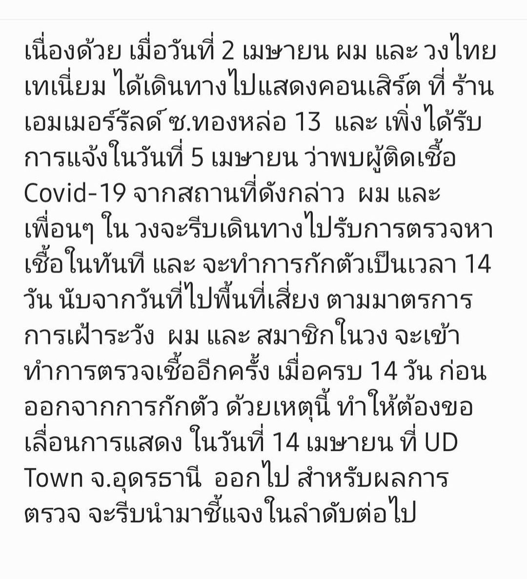 วงการบันเทิงวุ่น GMM-นาดาว แถลงกักตัวนักแสดง 14วัน พร้อมตรวจหาเชื้อทันที  