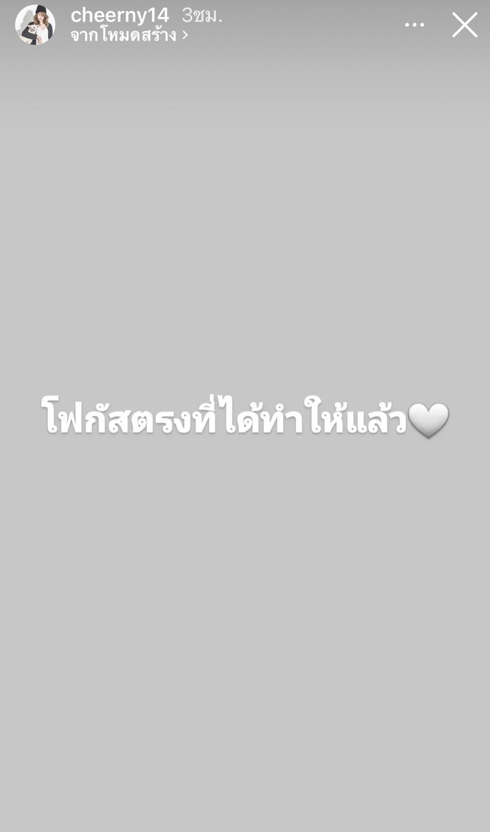 เชียร์ ฑิฆัมพร ไม่เสียใจกับสิ่งที่ทำไปแล้ว เชียร์ ฑิฆัมพร ไม่เสียใจกับสิ่งที่ทำไปแล้ว
