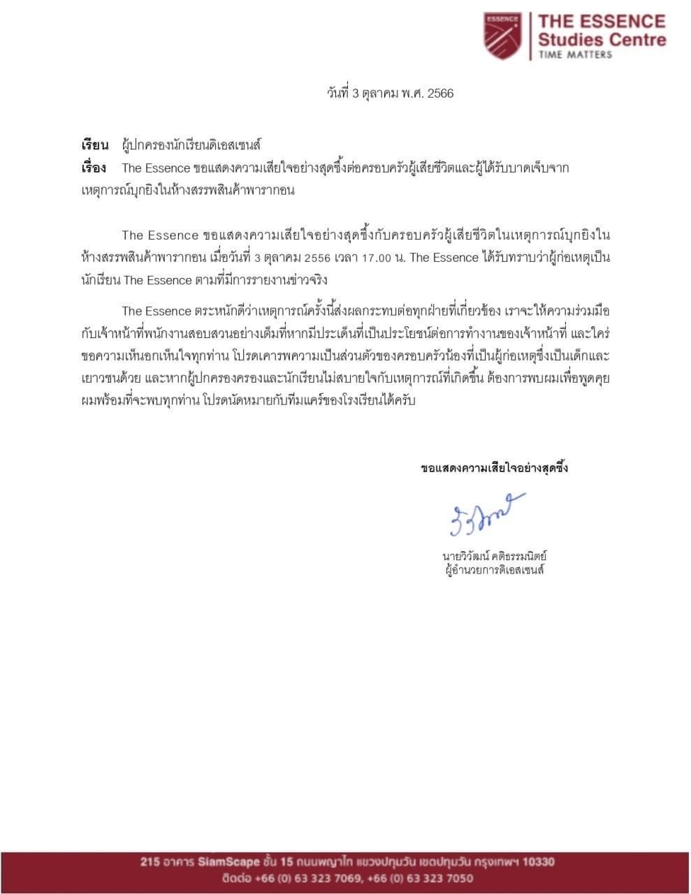 ดิเอสเซนส์ รับผู้ก่อเหตุเป็นนักเรียนของโรงเรียนจริง ดิเอสเซนส์ รับผู้ก่อเหตุเป็นนักเรียนของโรงเรียนจริง