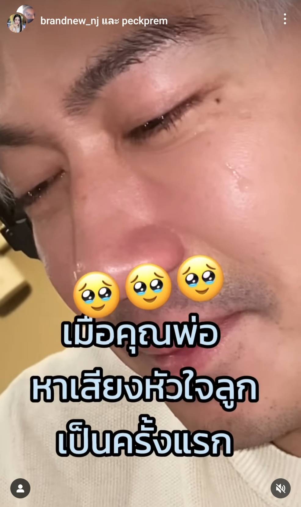 “นิว” แชร์โมเมนต์ “คุณพ่อเป๊ก” ดีใจจนน้ำตาไหลฟังเสียงหัวใจลูกครั้งแรก
