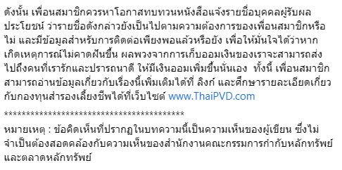 ทำความรู้จัก ผู้รับผลประโยชน์ ของเงินกองทุนสำรองเลี้ยงชีพ