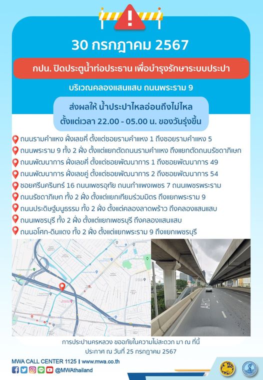 น้ำประปาไหลอ่อน-ไม่ไหล! กปน. แจ้งด่วน 30 - 31 กรกฎาคม เช็กพื้นที่-เวลาที่นี่ น้ำประปาไหลอ่อน-ไม่ไหล! กปน. แจ้งด่วน 30 - 31 กรกฎาคม เช็กพื้นที่-เวลาที่นี่