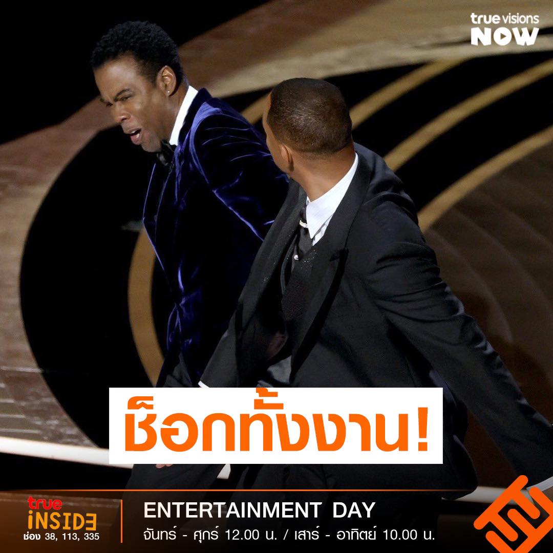 กลุ่มทรู จัดกิจกรรมชวนคอหนังลุ้นผลออสการ์ ครั้งที่ 94 (มีคลิป)