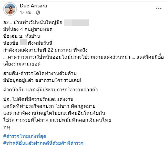เกมแล้วหนึ่งราย เครือข่ายเว็บพนับ ผลงาน ดิว อริสรา เกมแล้วหนึ่งราย เครือข่ายเว็บพนับ ผลงาน ดิว อริสรา