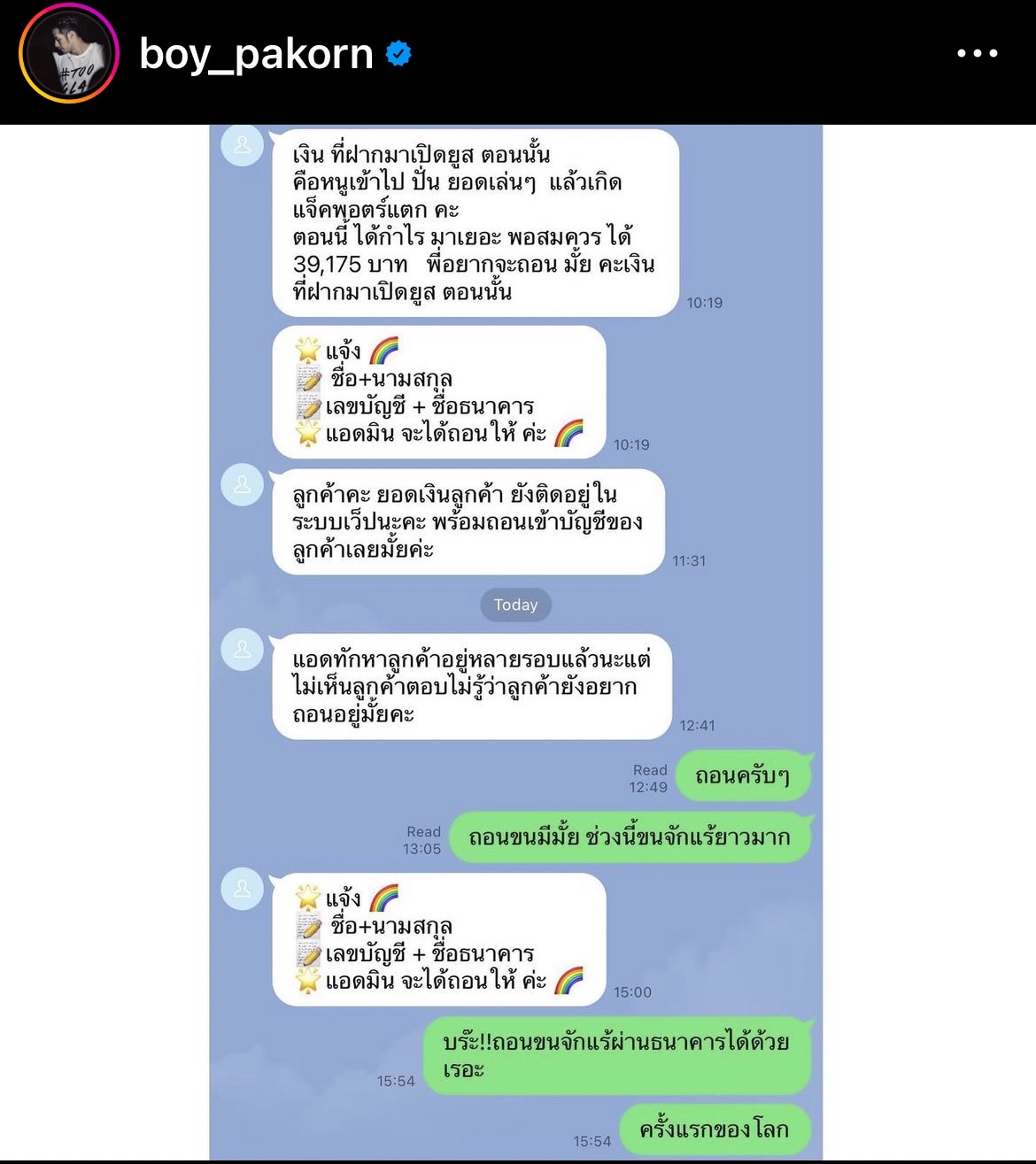 บอย ปกรณ์ โดนมิจฉาชีพทักแชท ตอบกลับมีหงายเงิบ!!
