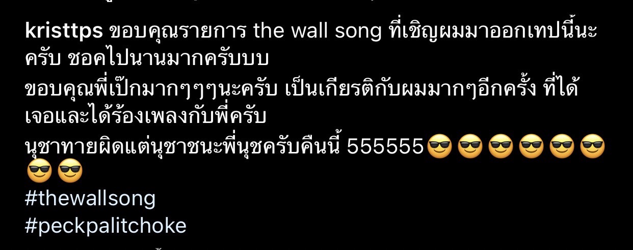 คริส พีรวัส ช็อก! หลังไอดอล ในดวงใจเป๊ก ผลิตโชคเซอร์ไพรส์ กลางรายการ 