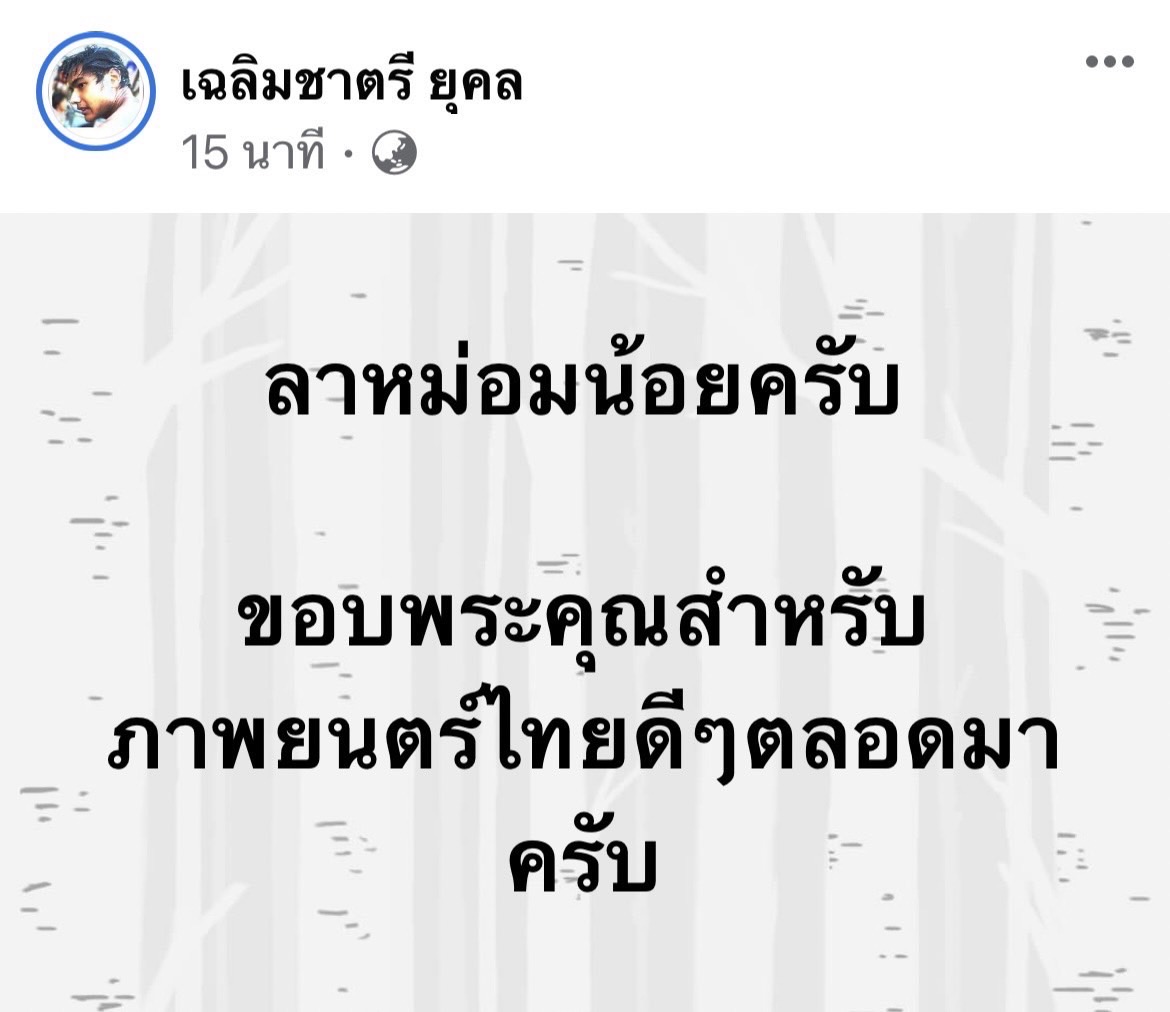 คนบันเทิงร่วมอาลัย ผู้กำกับชั้นครู หม่อมหลวงพันธุ์เทวนพ เทวกุล คนบันเทิงร่วมอาลัย ผู้กำกับชั้นครู หม่อมหลวงพันธุ์เทวนพ เทวกุล