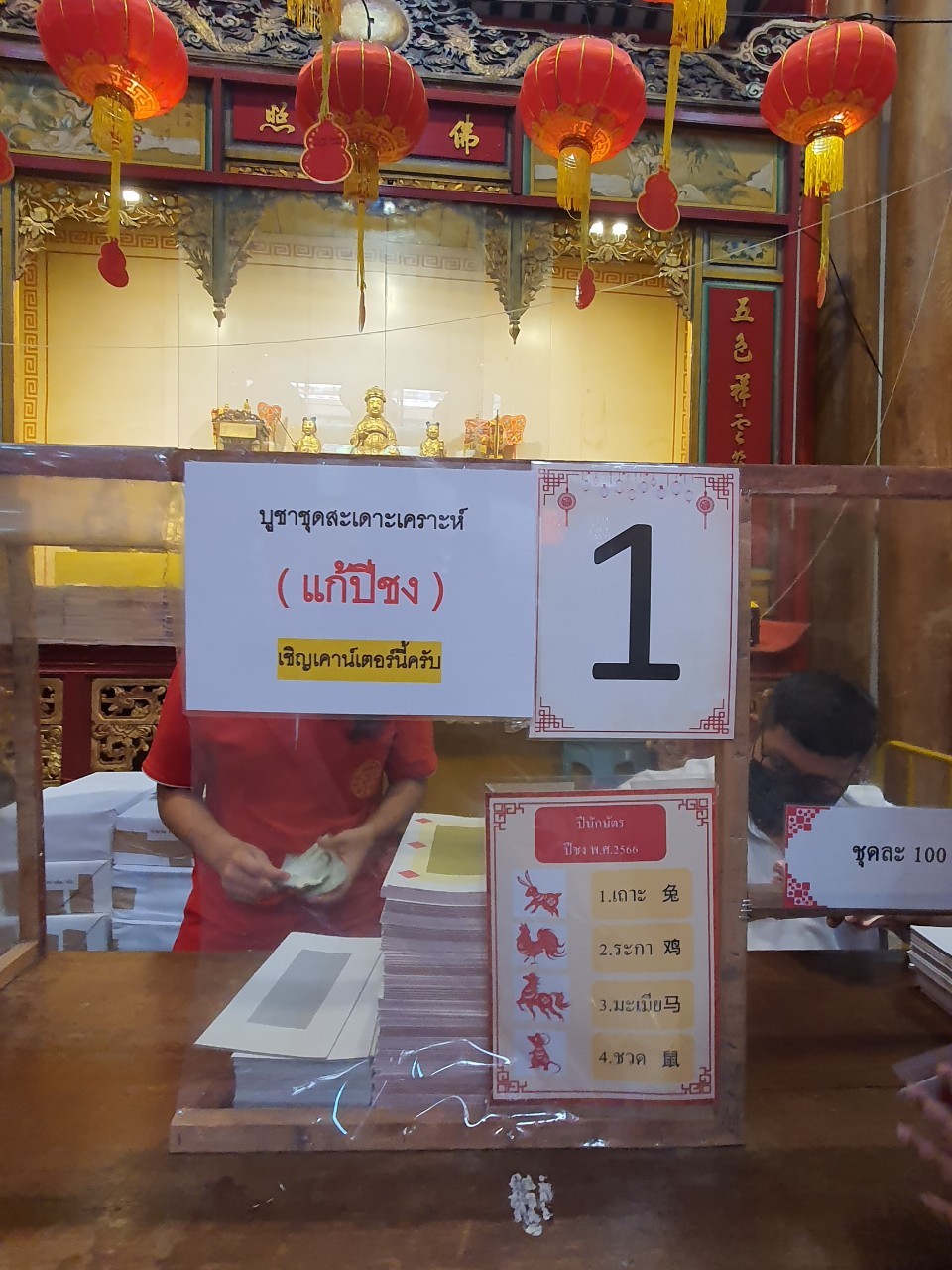 ปีชง 2566 เปิดวิธีแก้ปีชงวัดเล่งเน่ยยี่ ไหว้พระขอพร-เสริมสิริมงคล ปีชง 2566 เปิดวิธีแก้ปีชงวัดเล่งเน่ยยี่ ไหว้พระขอพร-เสริมสิริมงคล