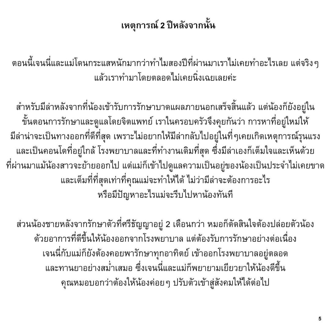 เจนนี่ พี่สาว มีล่า Kamikaze วอนเข้าใจ พร้อมชี้แจงเรื่องราวที่เกิดขึ้น