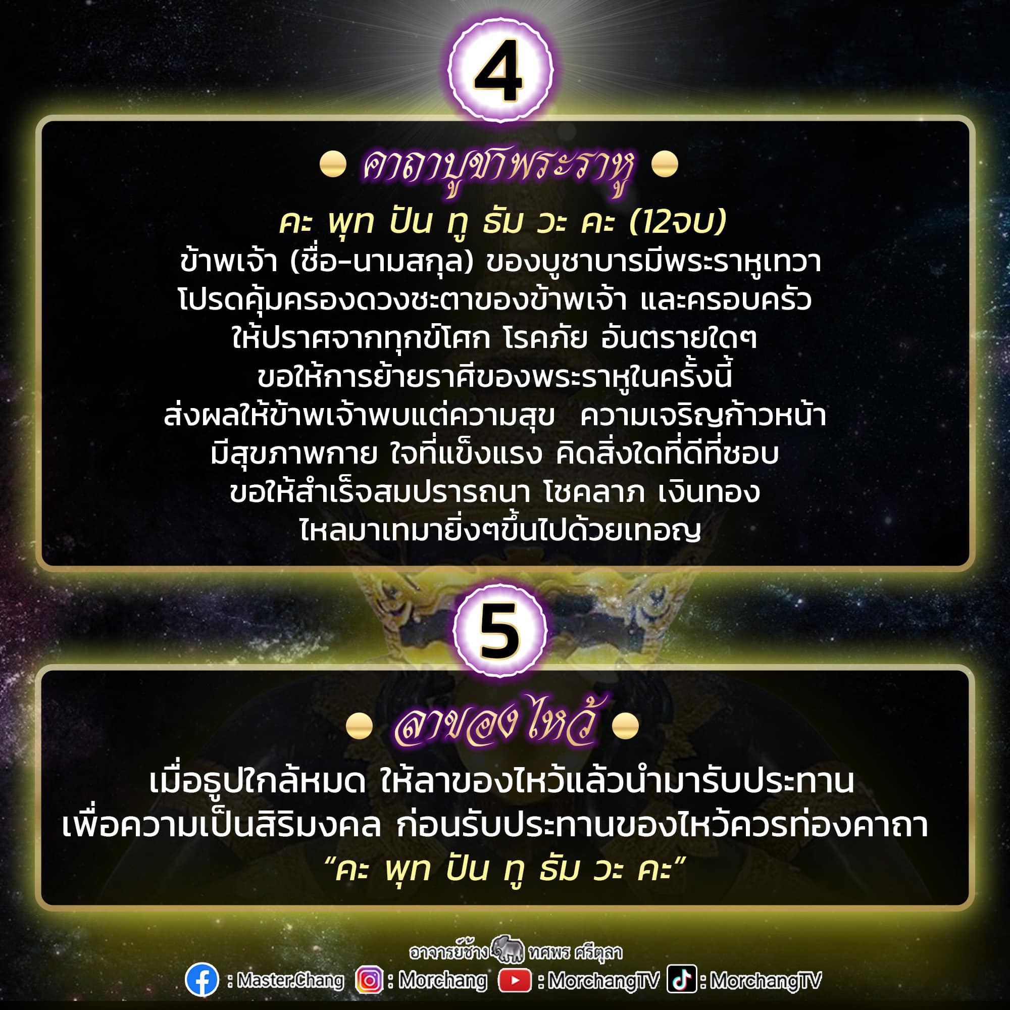 ราหูย้าย 2566 เปิดพิกัดไหว้ พระราหู เสริมดวงชะตา บรรเทาเคราะห์ร้าย