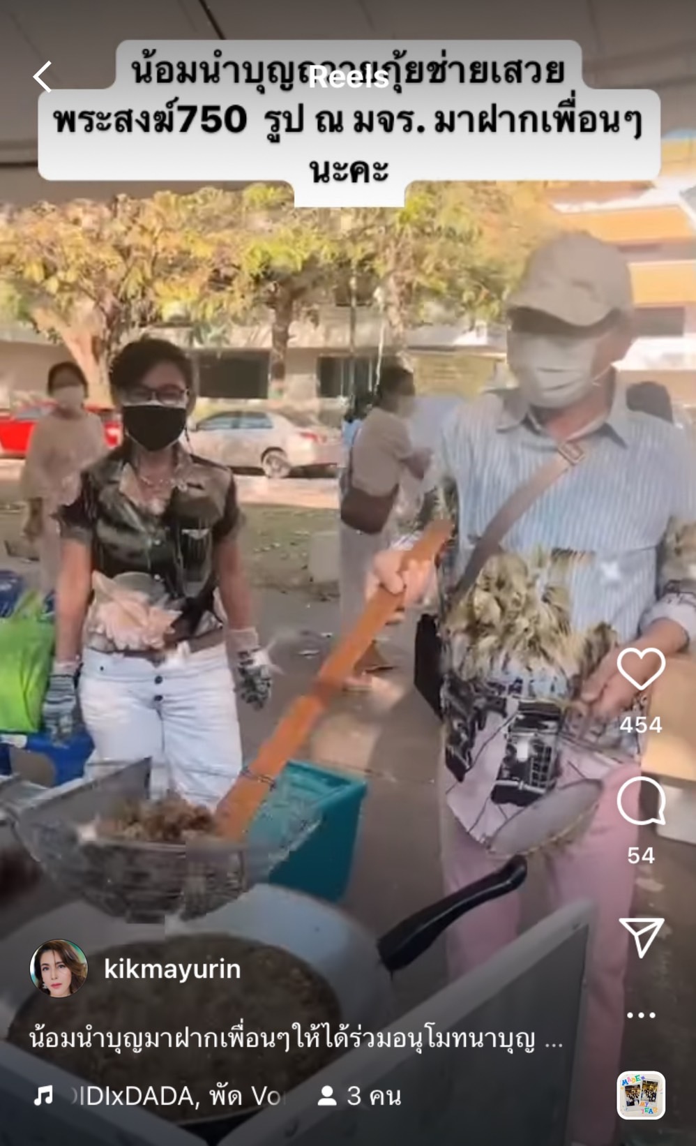 กิ๊ก มยุริญ - ธงธง มกจ๊ก ร่วมบุญถวายอาหารแก่พระสงฆ์ 750 รูป 