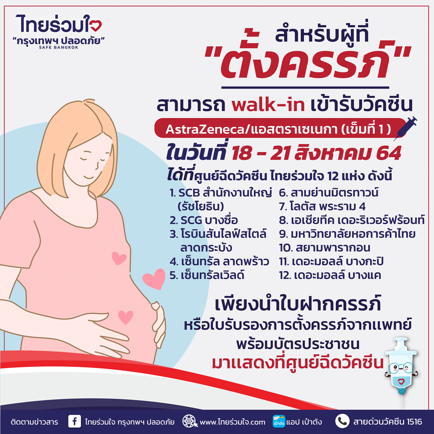 ไทยร่วมใจ แจ้งวันฉีดวัคซีนผู้ถูกเลื่อนรอบ 27 ก.ค.ถึง 15 ส.ค. เช็กได้คิวใหม่ที่นี่! ไทยร่วมใจ แจ้งวันฉีดวัคซีนผู้ถูกเลื่อนรอบ 27 ก.ค.ถึง 15 ส.ค. เช็กได้คิวใหม่ที่นี่!
