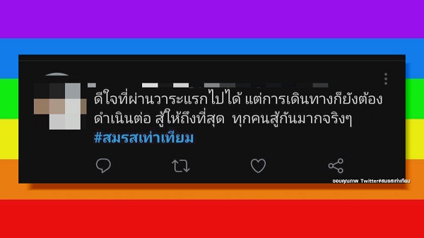 “ดีเจบุ๊คโกะ” แสดงความเห็น กระแสคว่ำร่าง #สมรสเท่าเทียม  (มีคลิป)