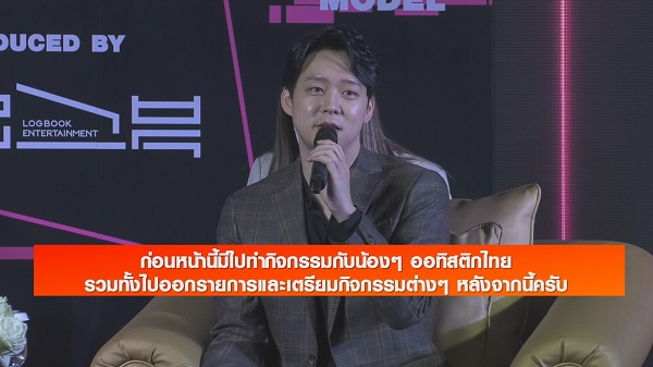 “ปาร์คยูชอน” ผัวตัวเป็นโปรดิวเซอร์เปิดออดิชั่นเด็กไทยไปเป็นเกิร์ลกรุ๊ปเกาหลี (มีคลิป) 